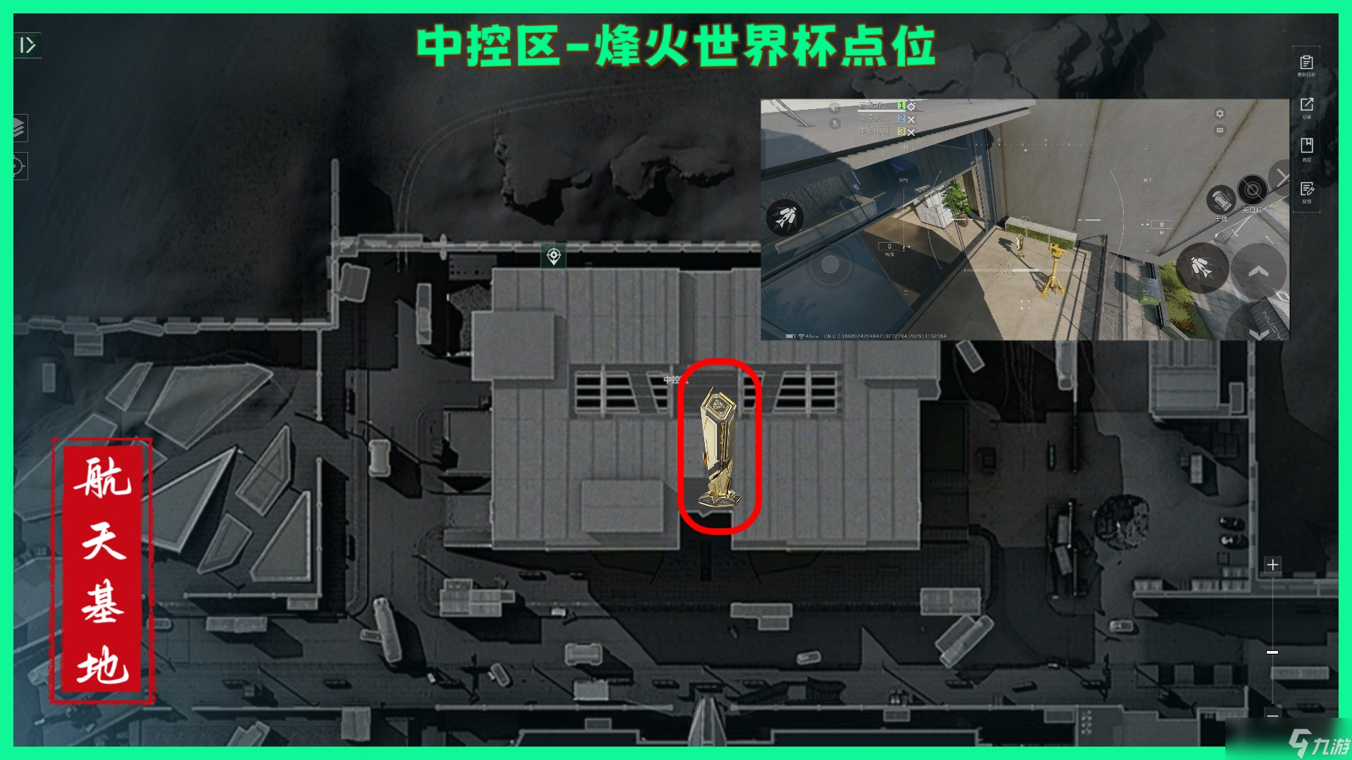 三角洲行动航天基地纪念杯全部点位攻略