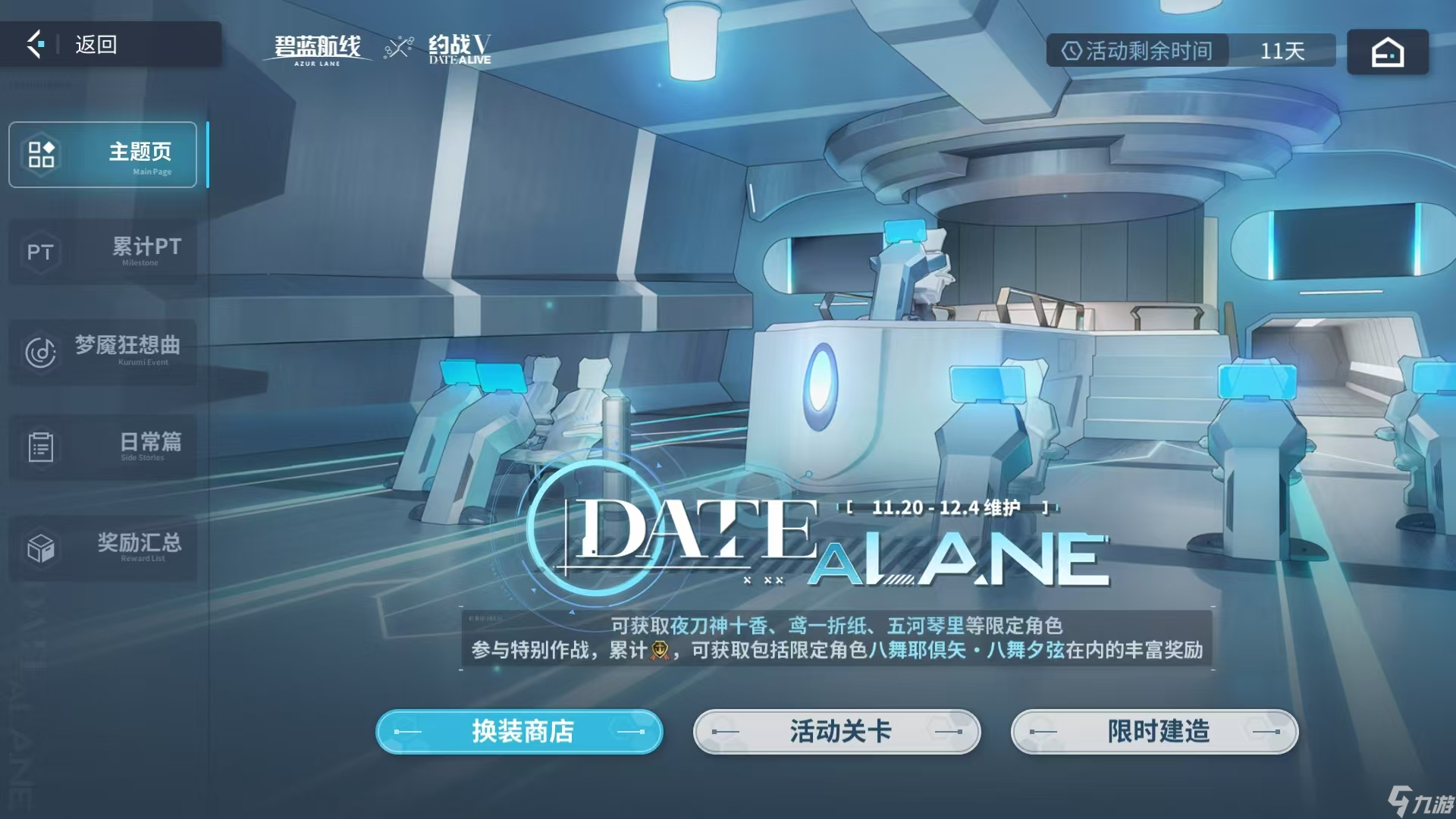 碧蓝航线约战联动活动玩法分享 碧蓝航线约战联动玩法教程合集