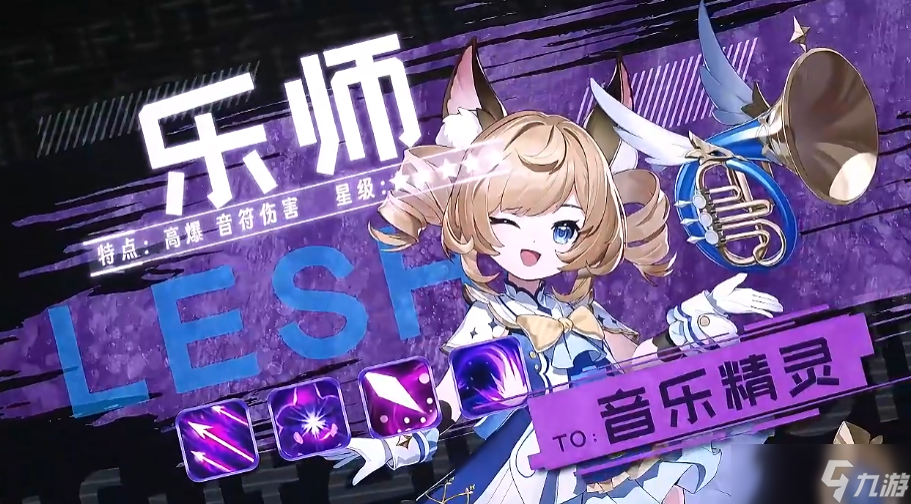 奇幻梦旅人乐师教程推荐 奇幻梦旅人手游安卓手机版乐师职业玩法一览截图