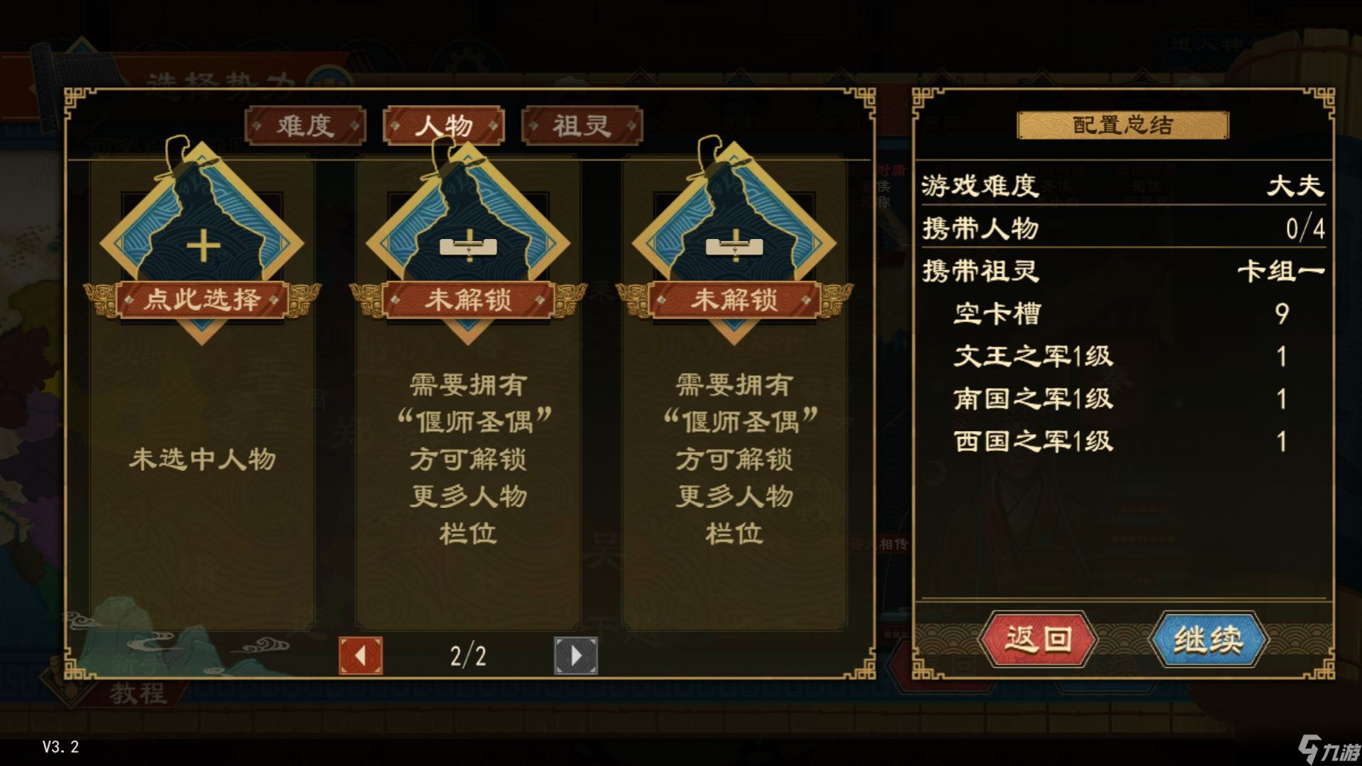 《大周列国志》谥号系统功能介绍