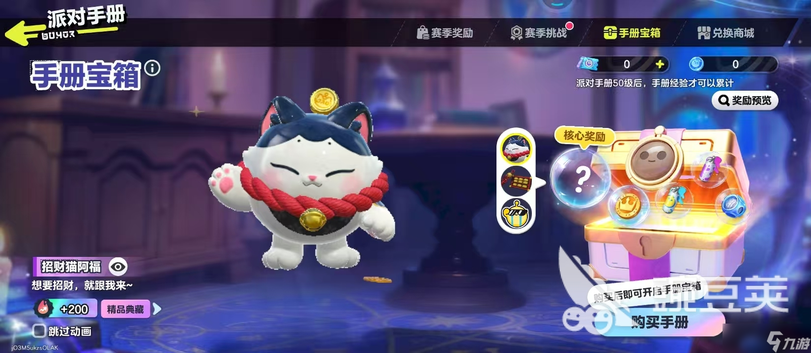 蛋仔派对手册宝箱怎么玩 蛋仔派对手册宝箱玩法机制