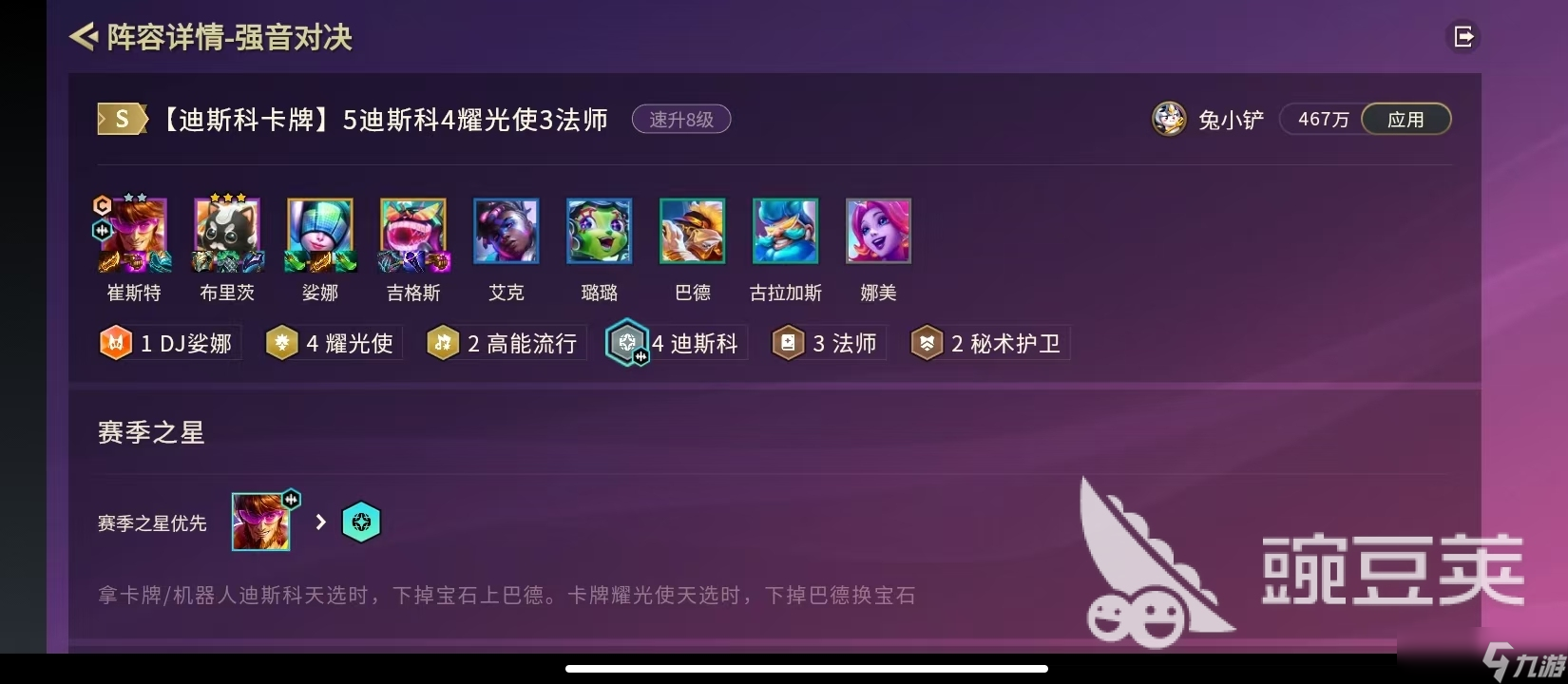 金铲铲之战迪斯科羁绊调整更新 金铲铲之战迪斯科羁绊新玩法