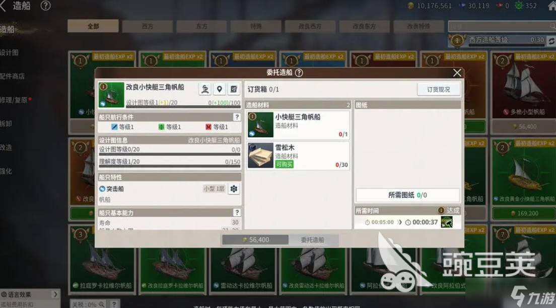 大航海时代起源改造船有什么用 大航海时代起源改造船用途攻略介绍