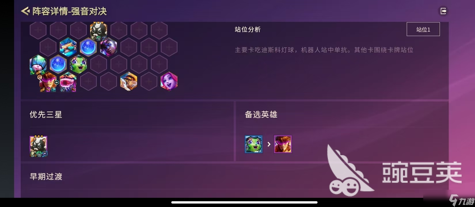 金铲铲之战迪斯科羁绊调整更新 金铲铲之战迪斯科羁绊新玩法