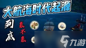 大航海时代起源如何氪金