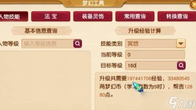 梦幻西游冥想点满玩法