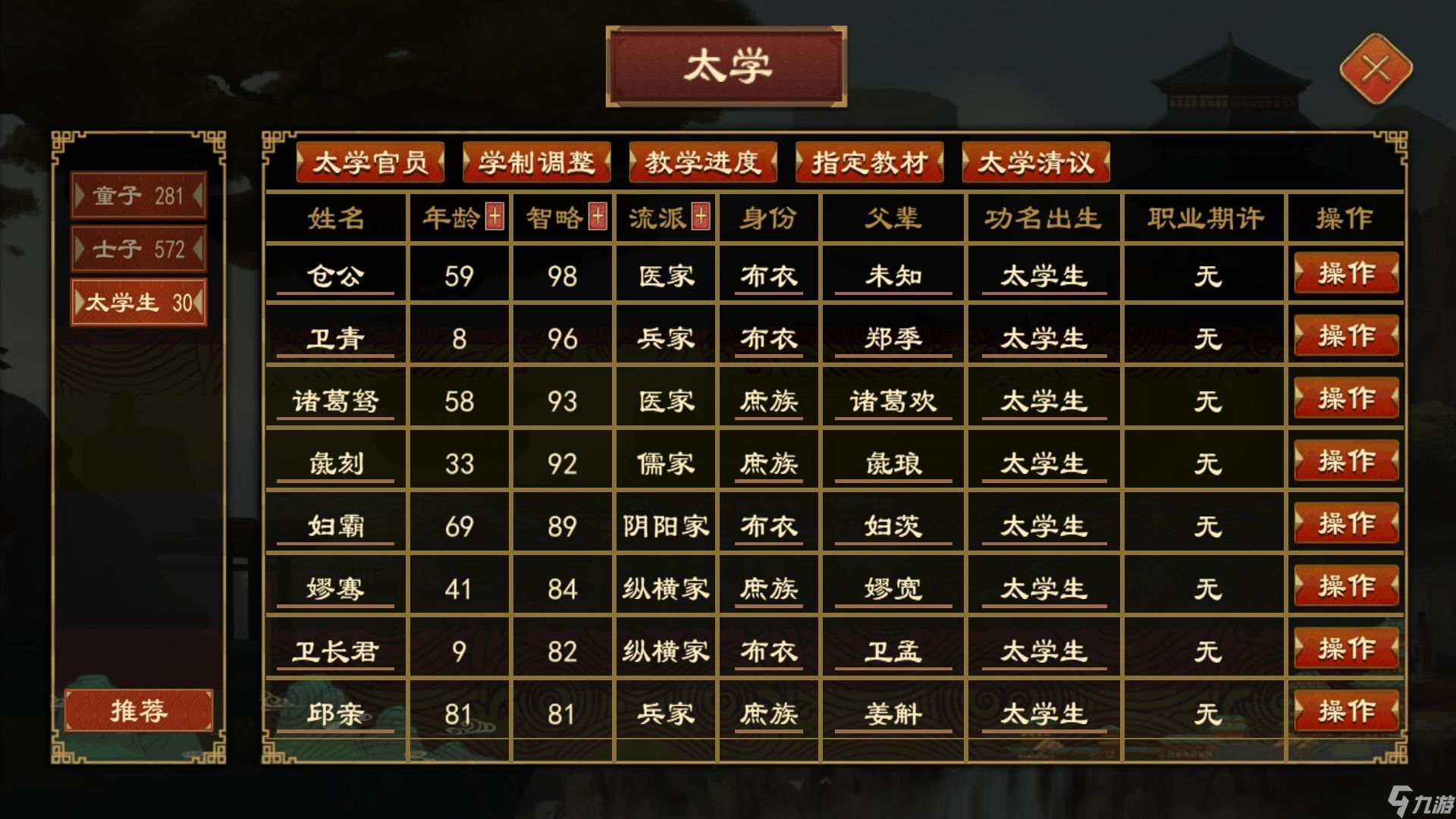 《大周列国志》太学系统功能介绍