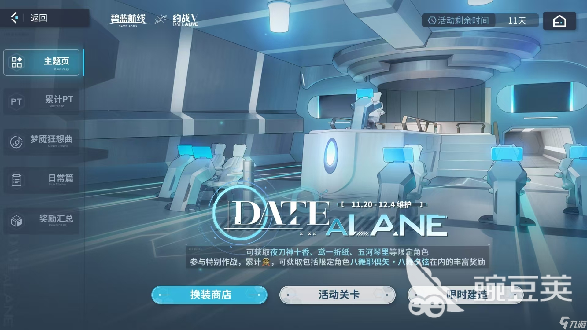 碧蓝航线约战联动活动玩法介绍 碧蓝航线约战联动玩法攻略大全