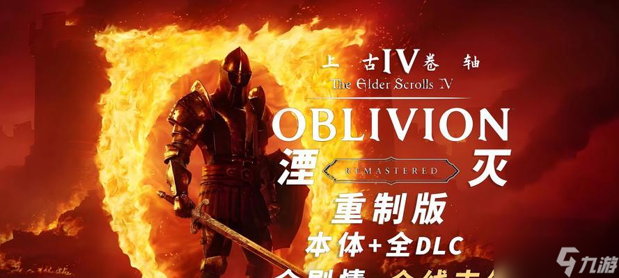 上古卷轴4（掌握这些秘籍）