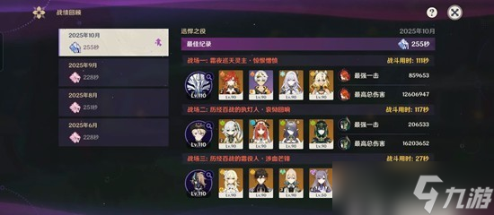 原神幽境危战低配怎么过