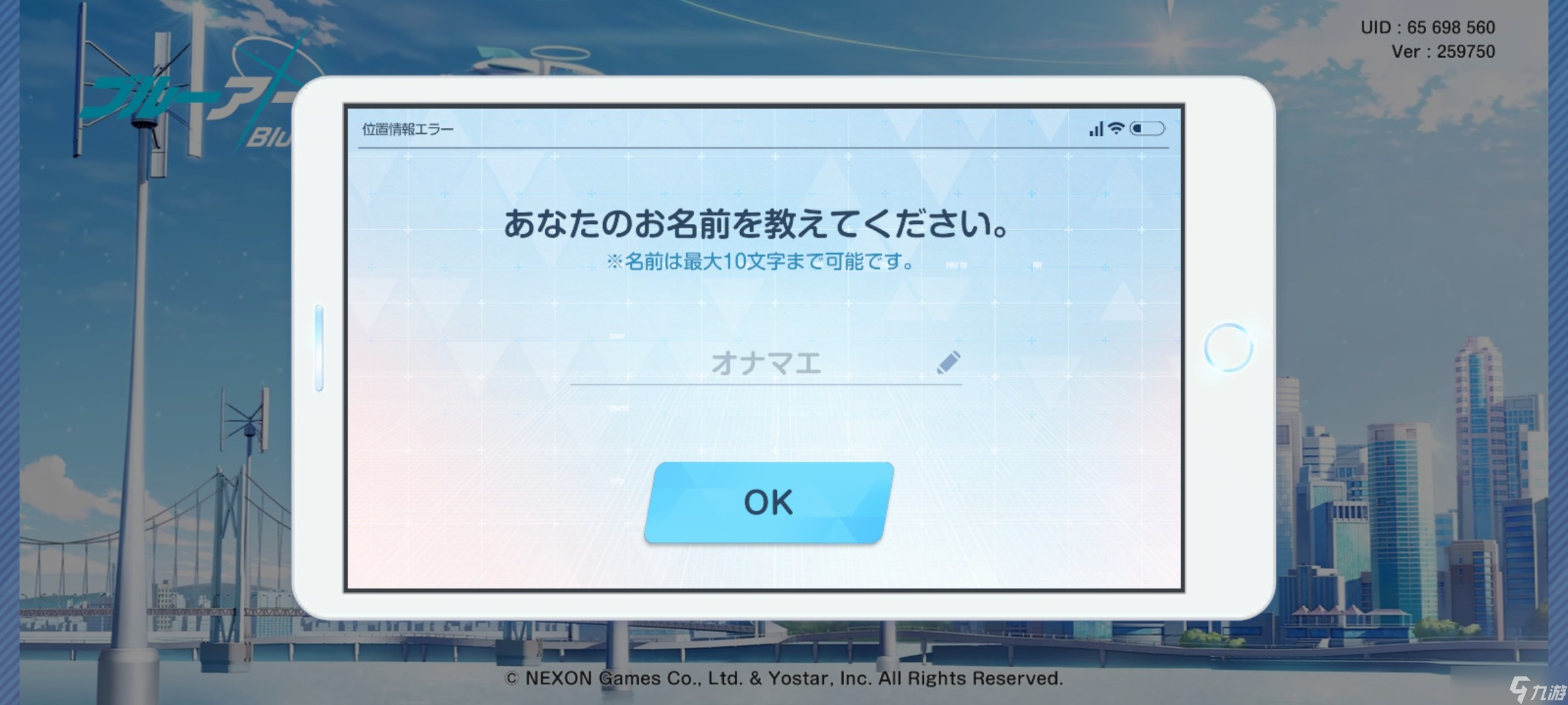 《碧蓝档案》初始教程和自建号开局流程