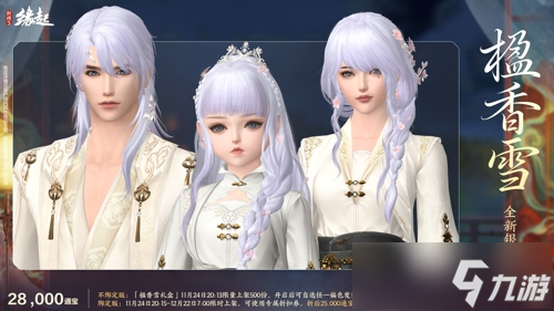 《剑网3缘起》十二月特惠来袭 全新礼盒携首款银灰发登场