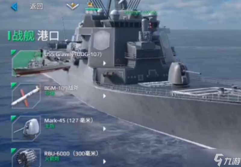 现代战舰手游怎么卖船 现代战舰卖船方法详细介绍