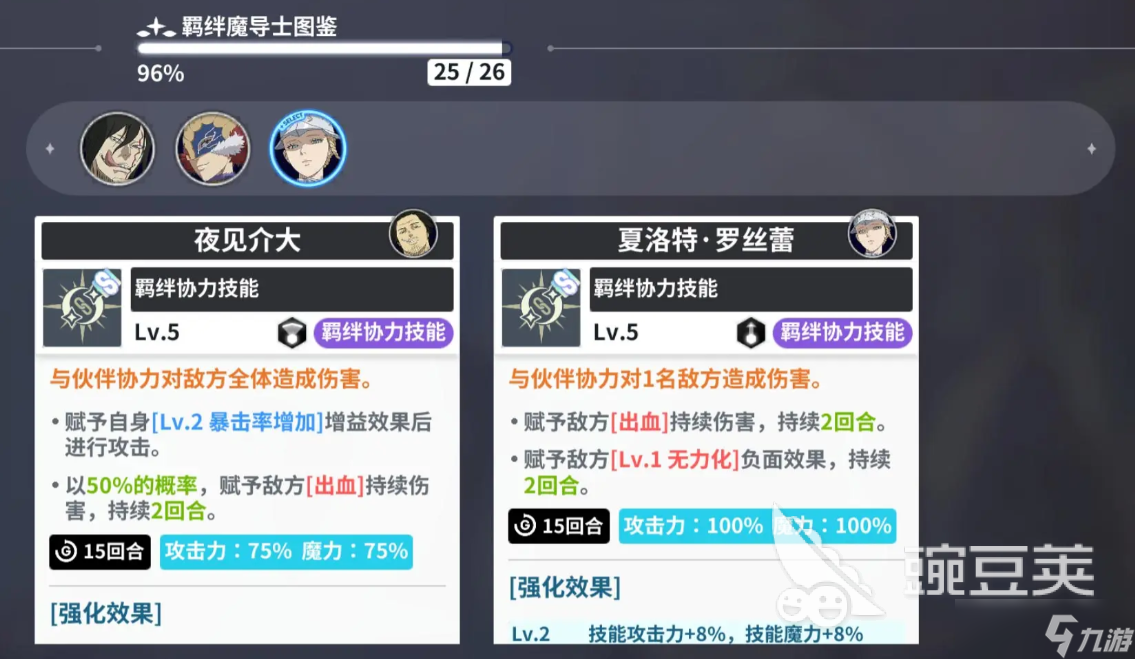 黑色四叶草魔法帝之道羁绊玩法怎么样 黑色四叶草手游羁绊介绍