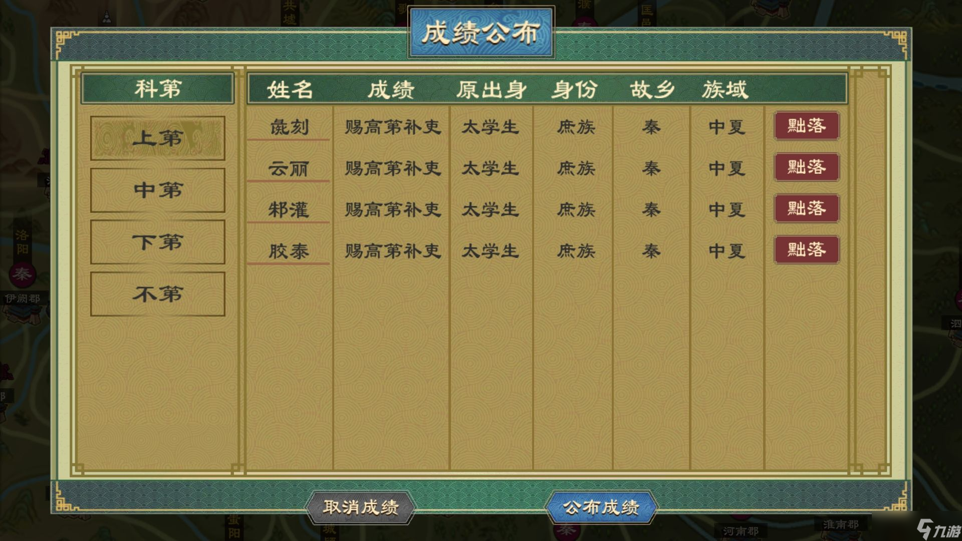 《大周列国志》太学系统功能介绍