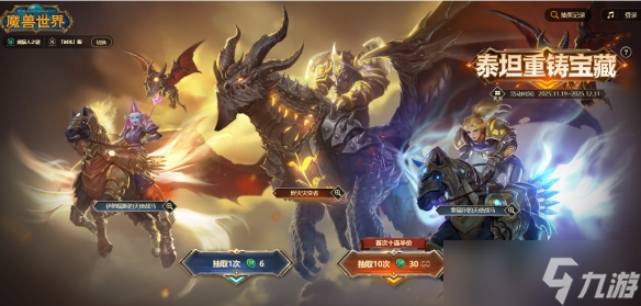 《魔兽世界时光服》骑术学习地点