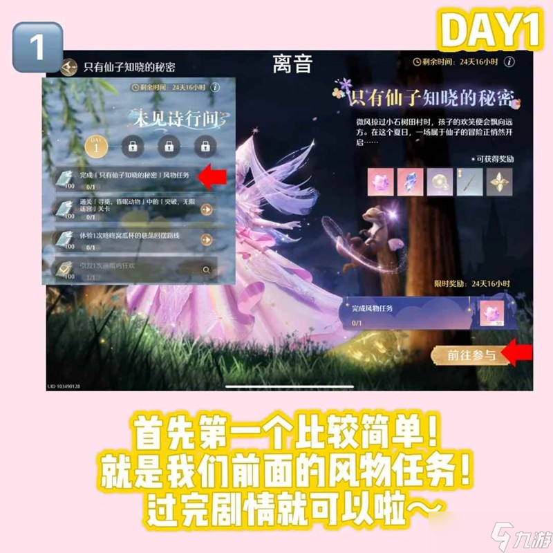 无限暖暖任务攻略 6.13更新后所有任务攻略