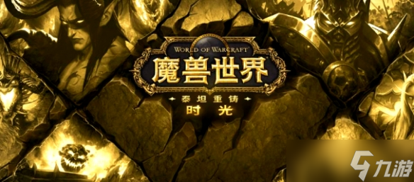 《魔兽世界时光服》月卡价格介绍