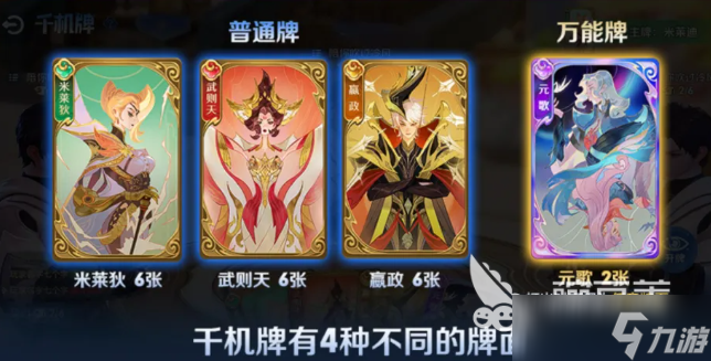 千机阵一共有多少张主牌 千机阵主牌玩法介绍