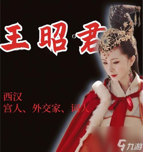 如何正确给王昭君传话?传话后会有哪些后果?