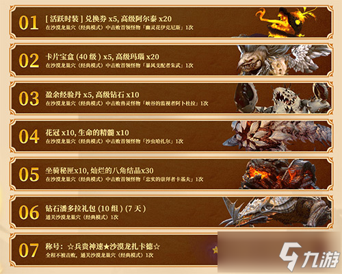 狂沙之怒！《龙之谷》怀旧服沙漠龙巢穴暴烈登场