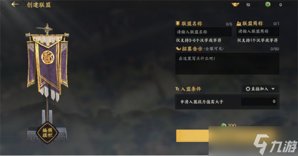 三国群英传策定九州联盟创建方法说明