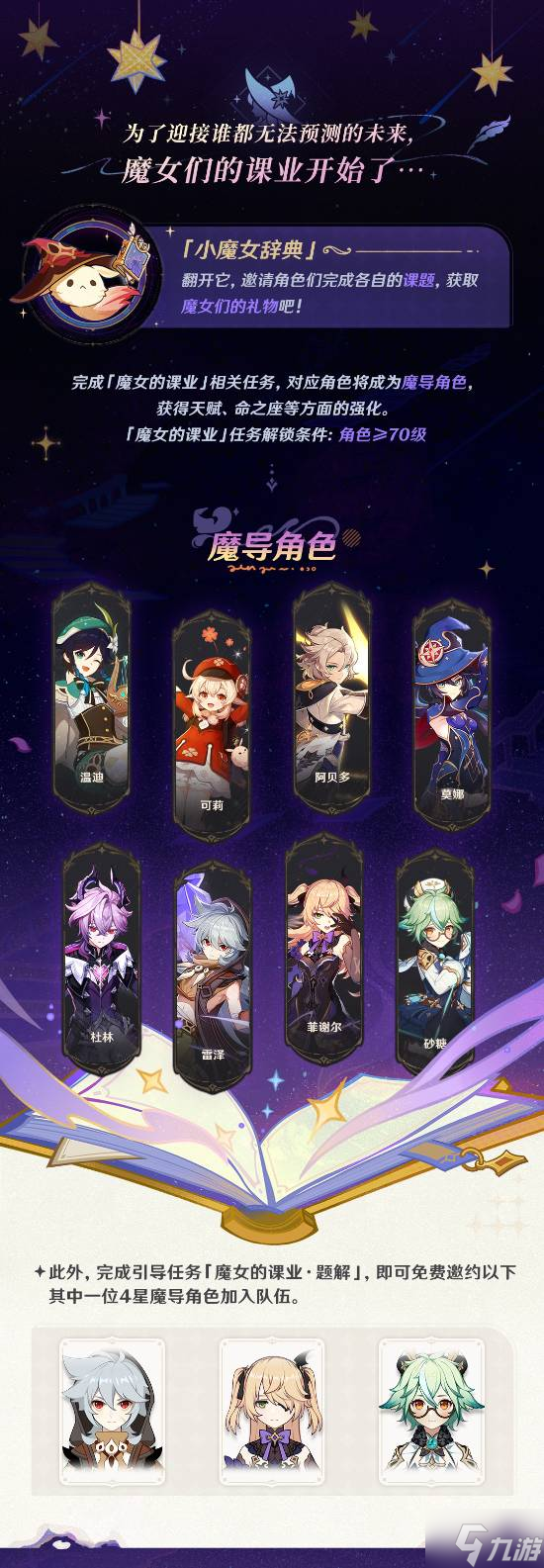 《原神》加强蒙德“牢”角色：温迪可莉阿贝多等