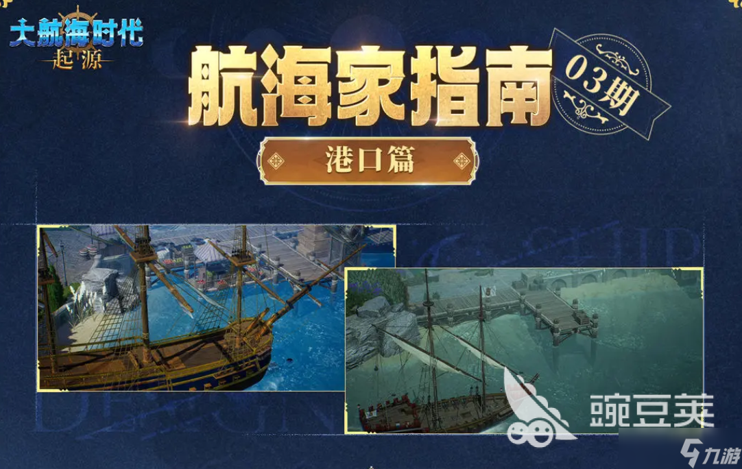 大航海时代起源染色港口有哪些 大航海时代起源染色港口位置详情介绍