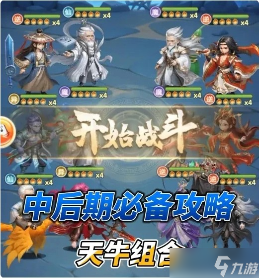 仙逆h5中后期新玩法【天牛】组合玩法攻略