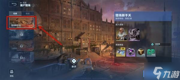 《逆战未来》经典猎场模式玩法介绍