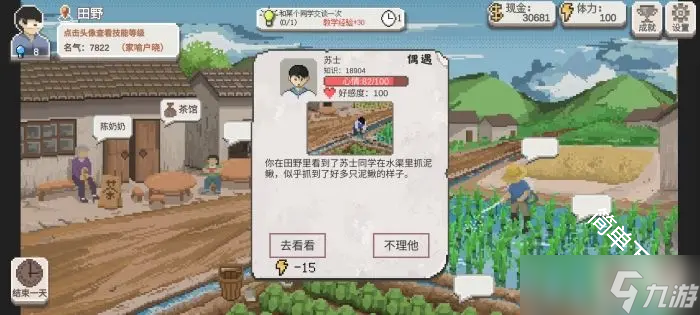 乡村老师学生随机事件选项选择答案内容汇总