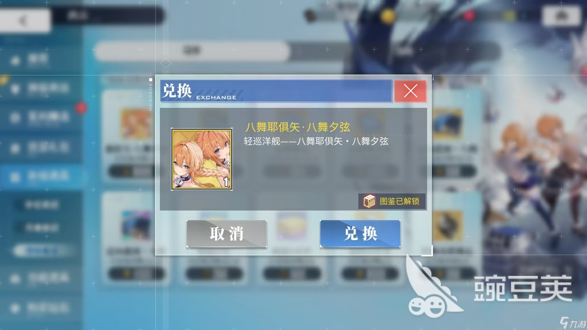 碧蓝航线八舞耶倶矢获得方法大全 碧蓝航线八舞耶倶矢获取攻略