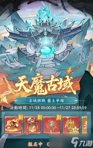 寻道大千天魔古域活动全方位攻略