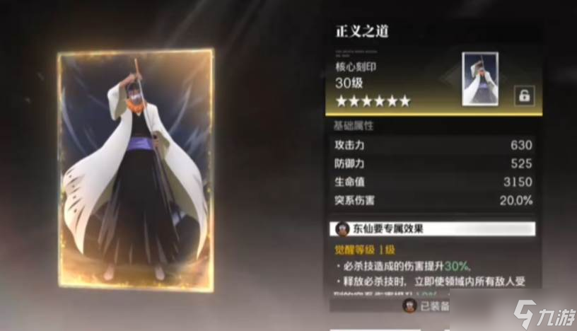 《境界》东仙要刻印