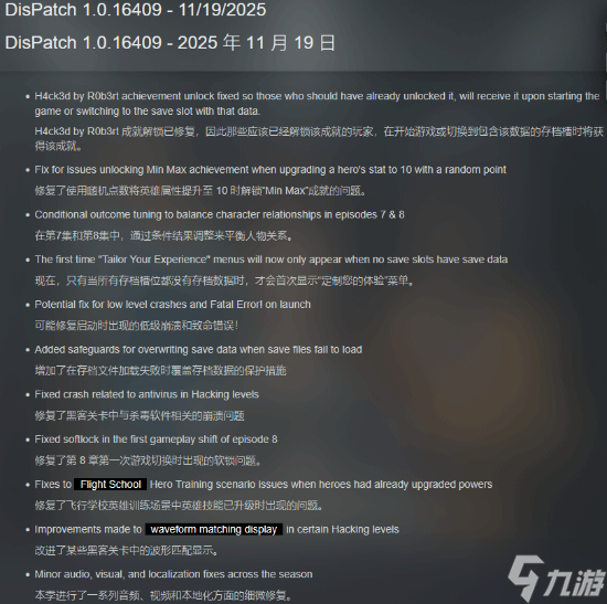 《超英派遣中心》又更新！重点修复成就和剧情等问题