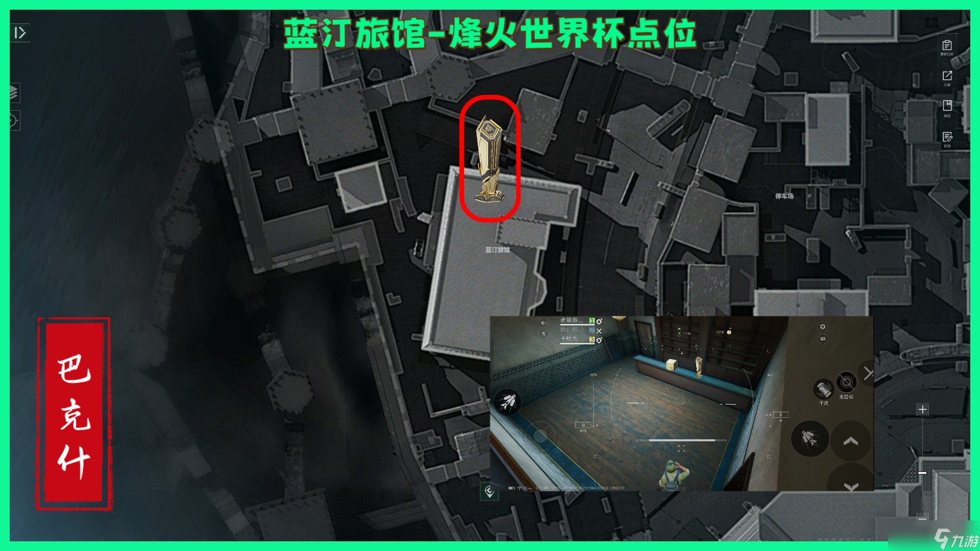 三角洲行动巴克什纪念杯全部点位分享