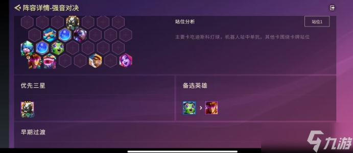 金铲铲之战迪斯科羁绊调整更新 金铲铲之战迪斯科羁绊新玩法