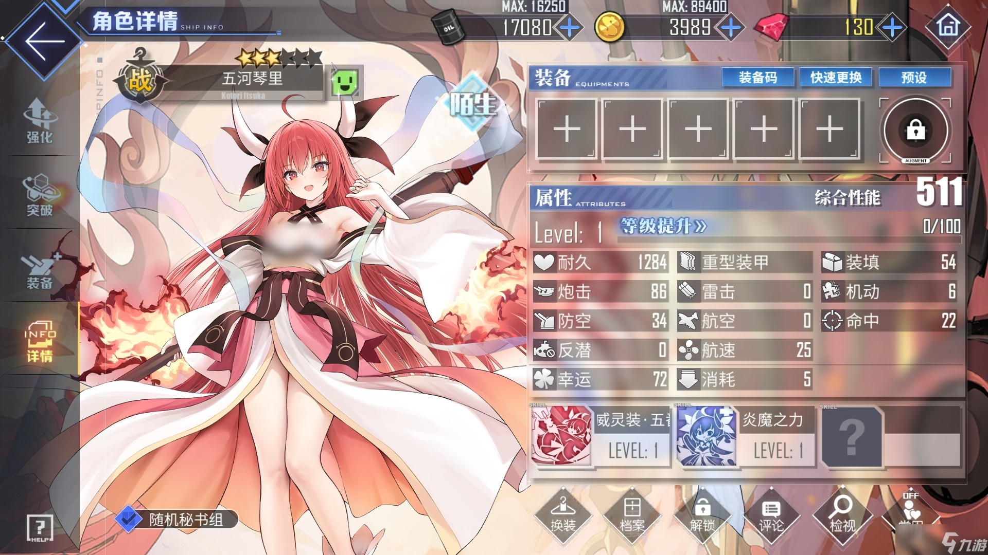 碧蓝航线五河琴里好用么 碧蓝航线五河琴里养成教程