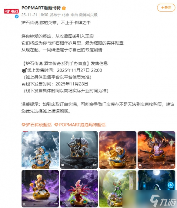 泡泡玛特联动《炉石传说》！推出酒馆传奇系列盲盒