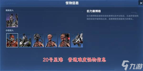 《逆战未来》20号星港玩法介绍