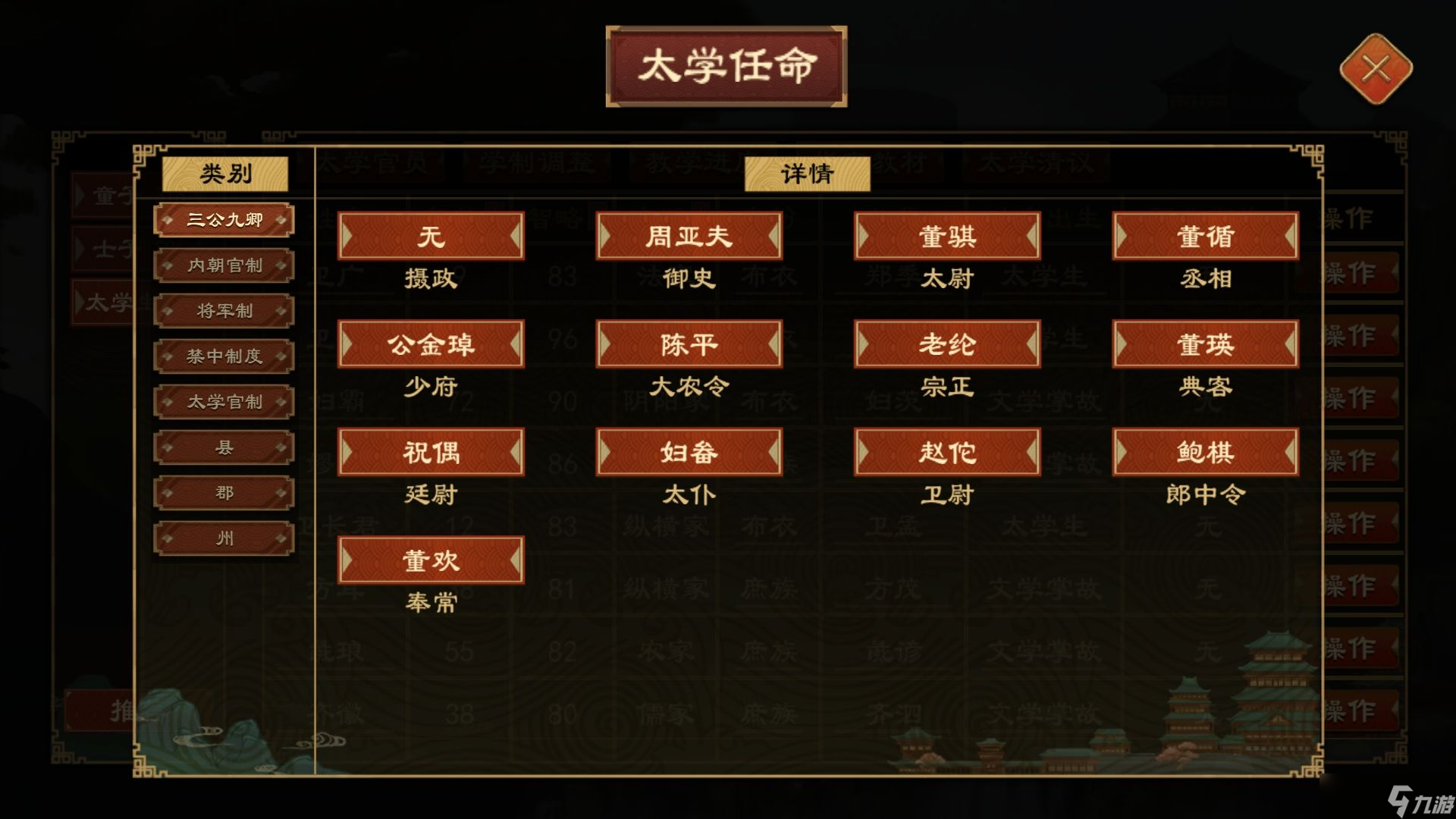 《大周列国志》太学系统功能介绍