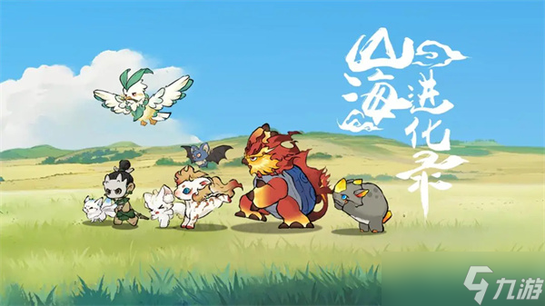 山海进化录公测兑换码合集2025最新