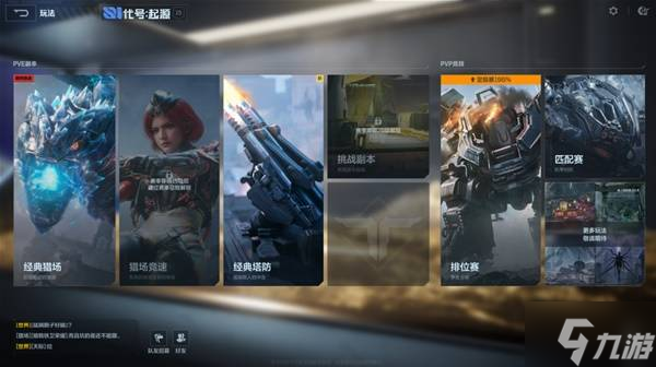 《逆战未来》全模式玩法指南