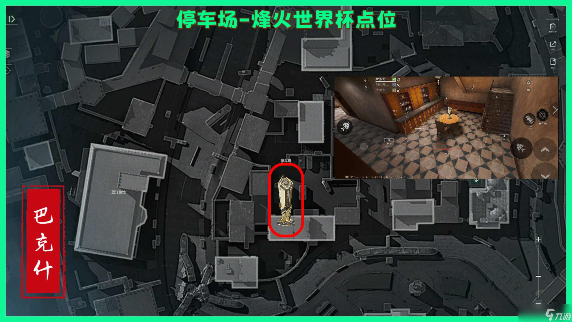 三角洲行动巴克什纪念杯全部点位分享