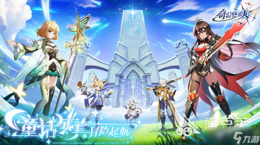 奇幻梦旅人什么职业厉害 奇幻梦旅人手游职业排行分享