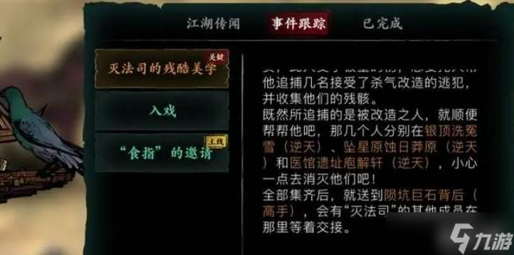 影之刃3陨石坑巨石介绍