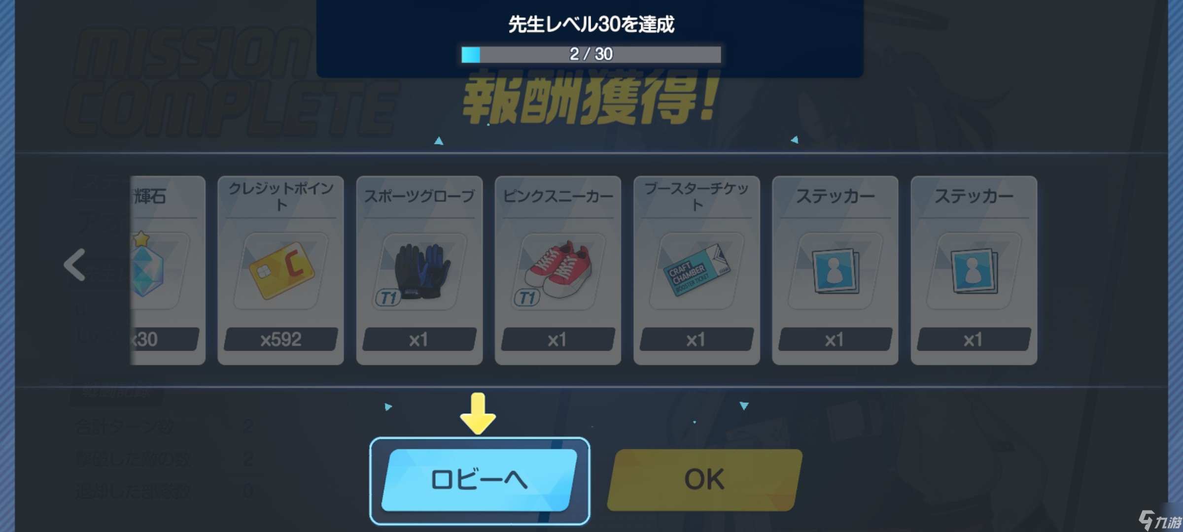 《碧蓝档案》初始教程和自建号开局流程