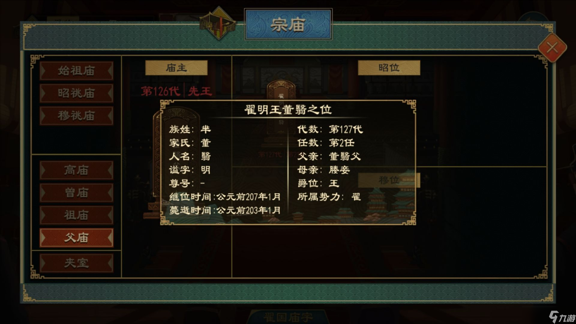 《大周列国志》谥号系统功能介绍