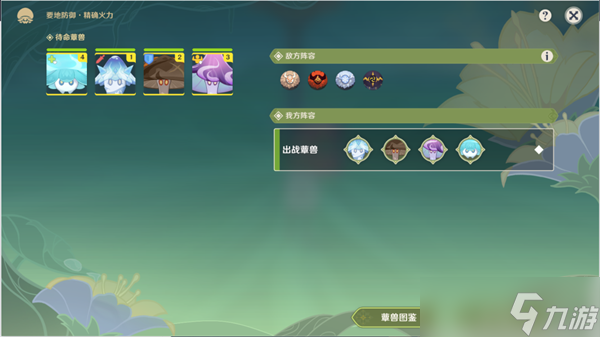 原神强化特训第一天过关攻略