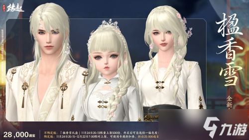 《剑网3缘起》十二月特惠来袭 全新礼盒携首款银灰发登场